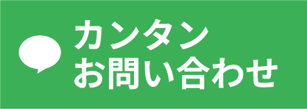 LINE 簡単お問い合わせ